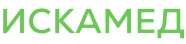 Искамед