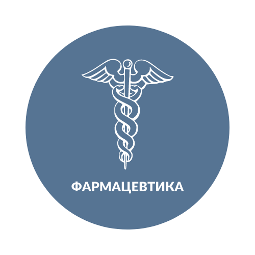 Фармацевтика