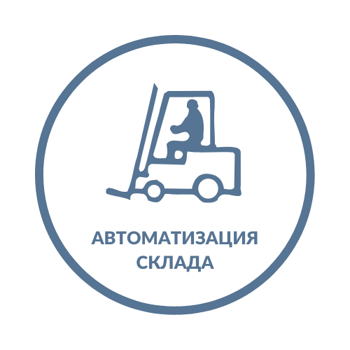 Автомат склад