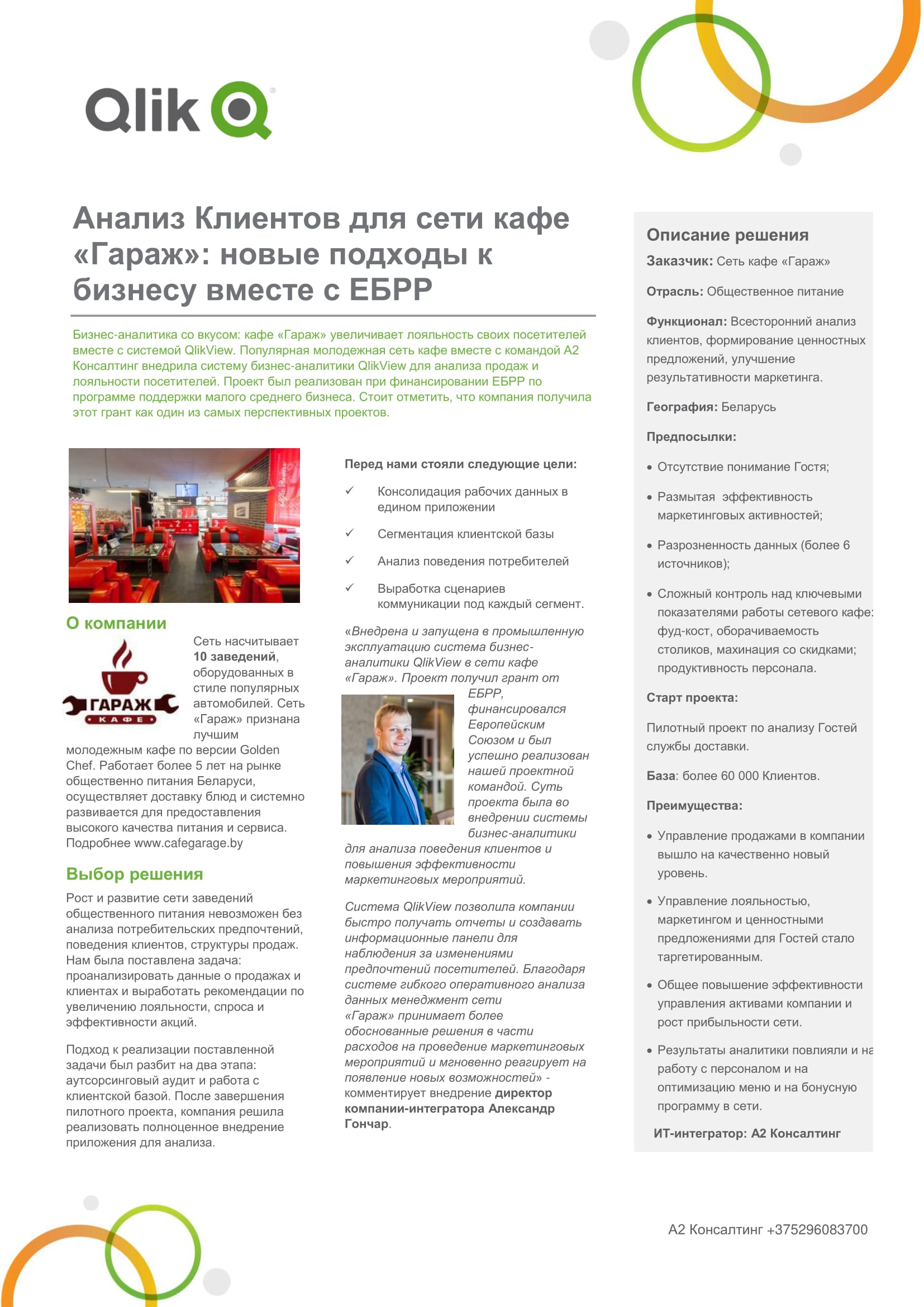 Кейс Гараж 1