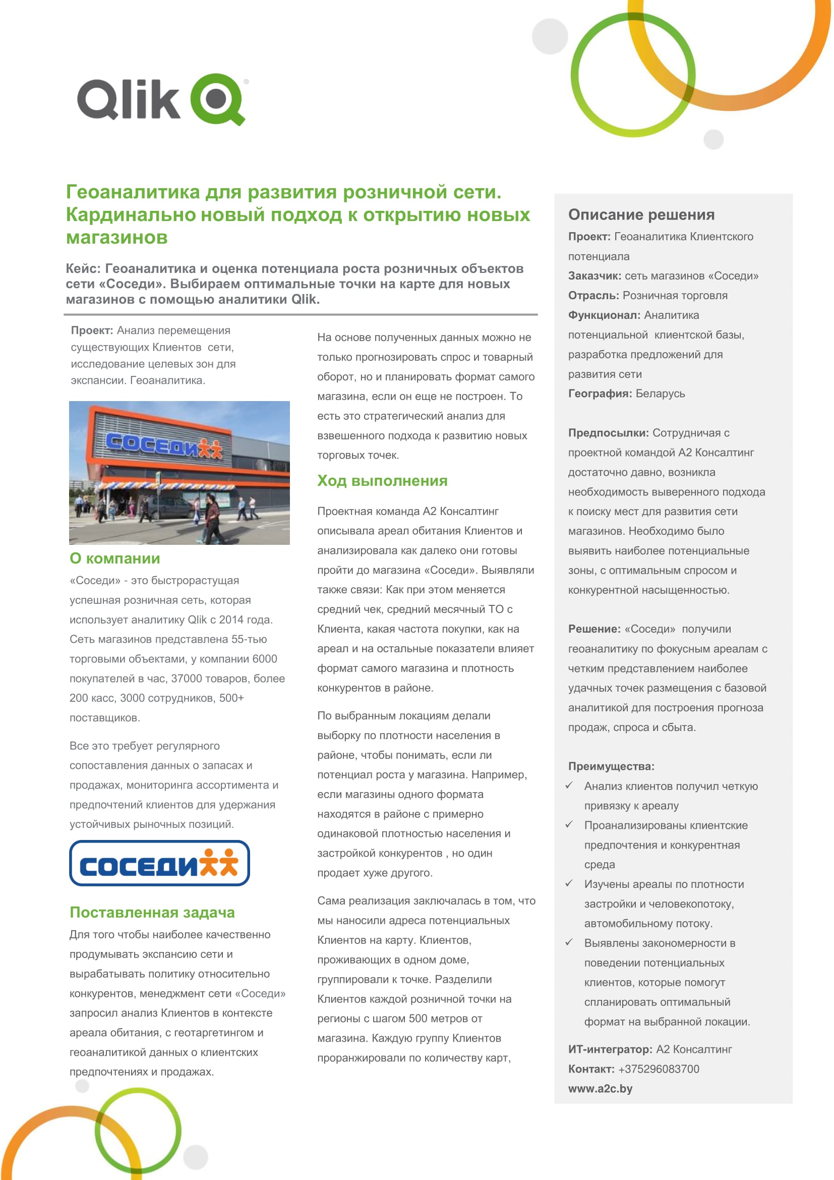 sosedy geoanalitics 1